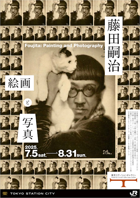 「藤田嗣治 絵画と写真」