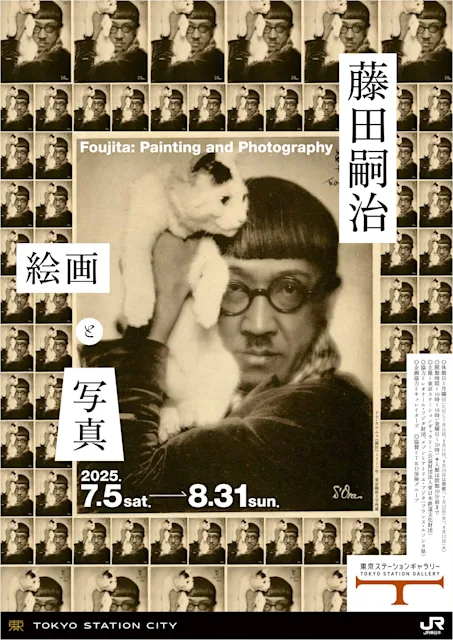 「藤田嗣治 絵画と写真」