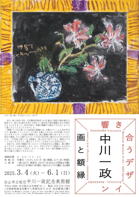 「中川一政 画と額縁 響き合うデザイン」