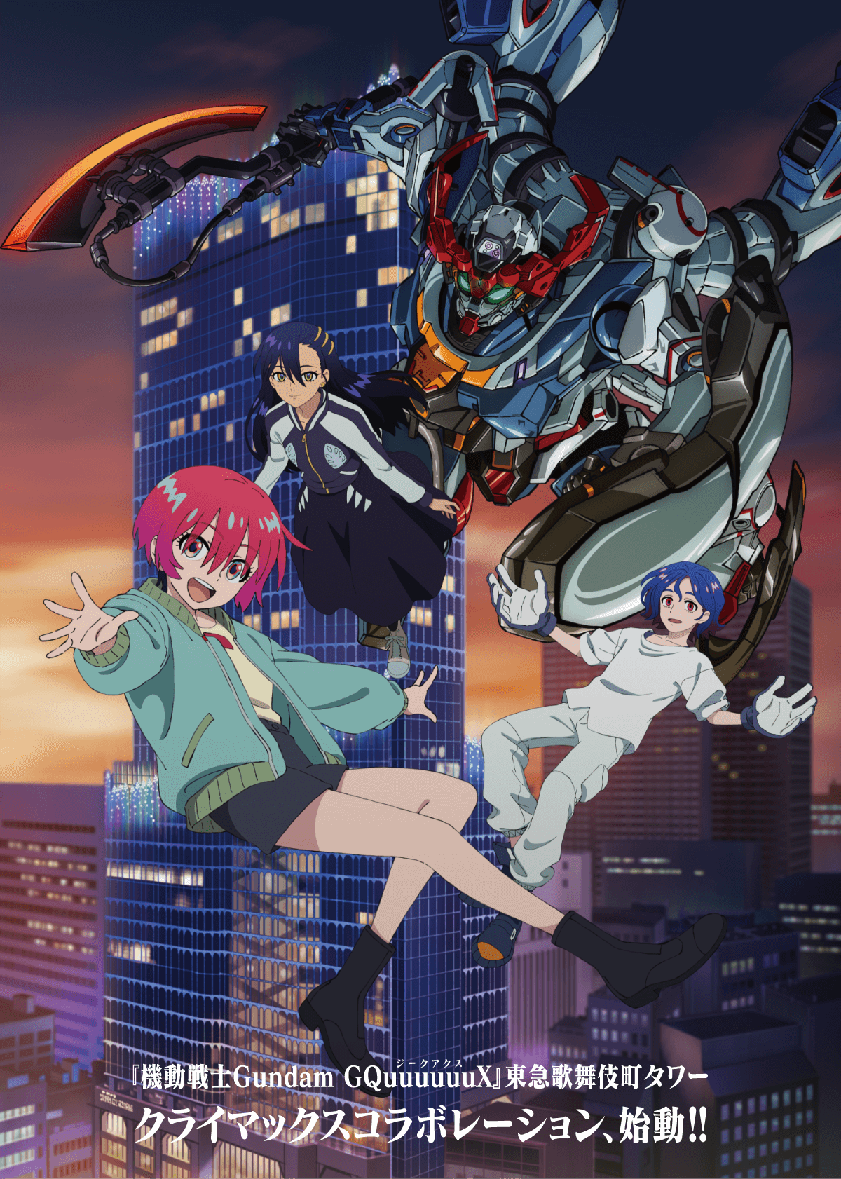 『機動戦士Gundam GQuuuuuuX』× 東急歌舞伎町タワークライマックスコラボレーション