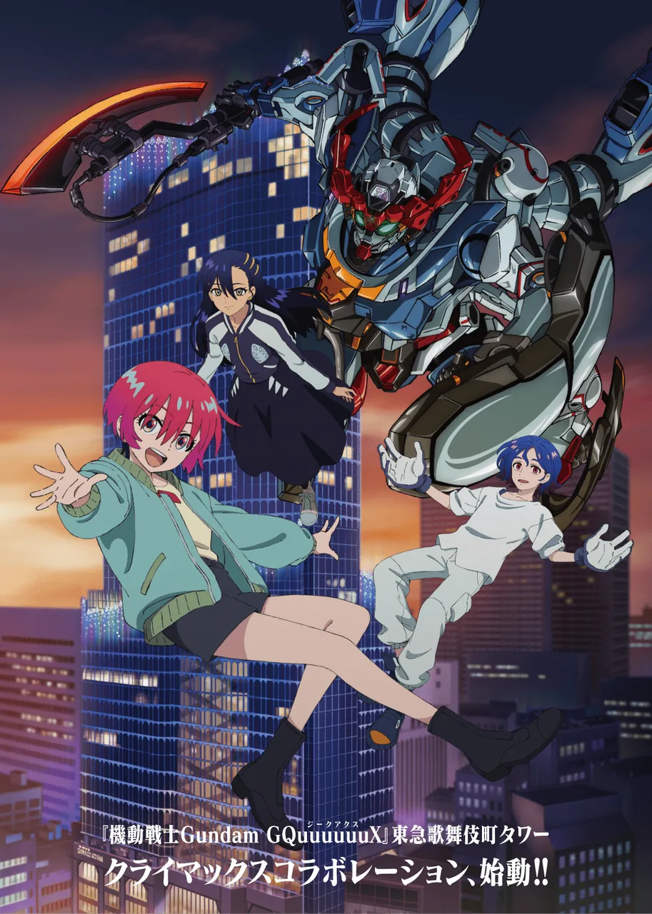 『機動戦士Gundam GQuuuuuuX』× 東急歌舞伎町タワークライマックスコラボレーション