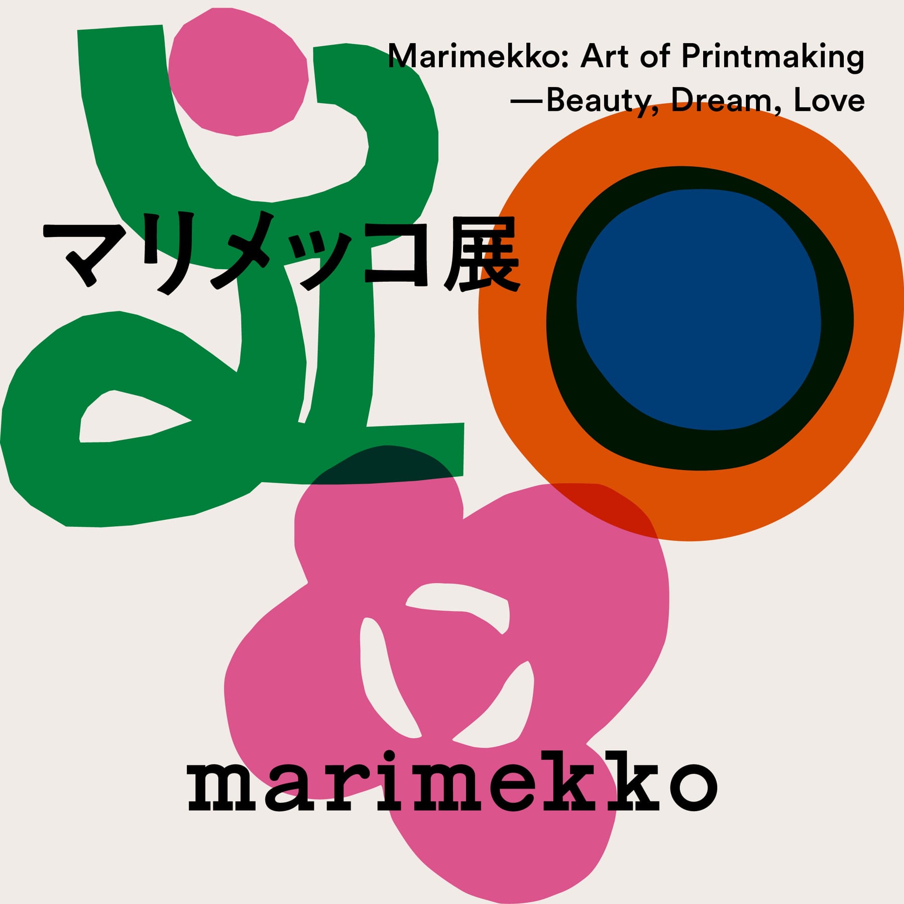 マリメッコ展 模様のちから