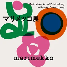 マリメッコ展 模様のちから