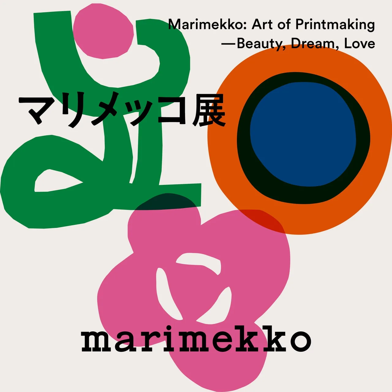 マリメッコ展 模様のちから