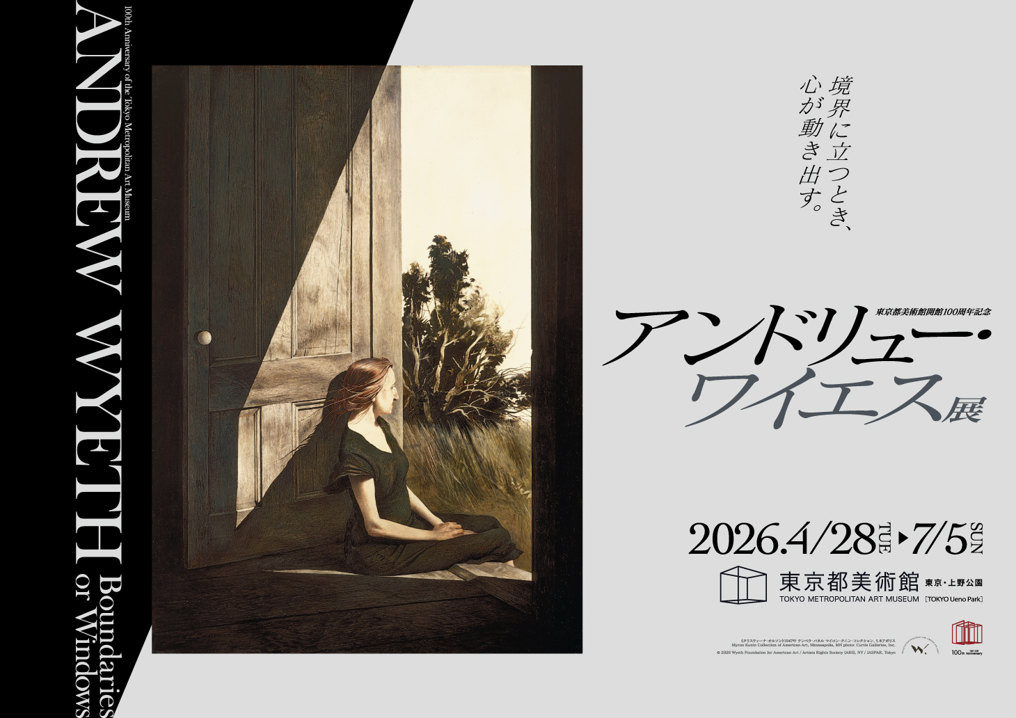 アンドリュー・ワイエス展