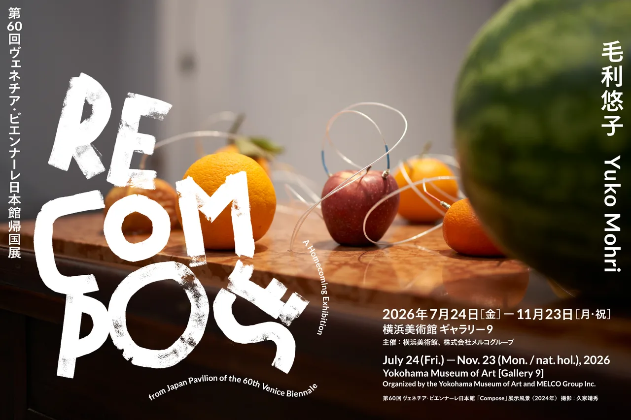 毛利悠子 Recompose ― 第60回ヴェネチア・ビエンナーレ日本館帰国展