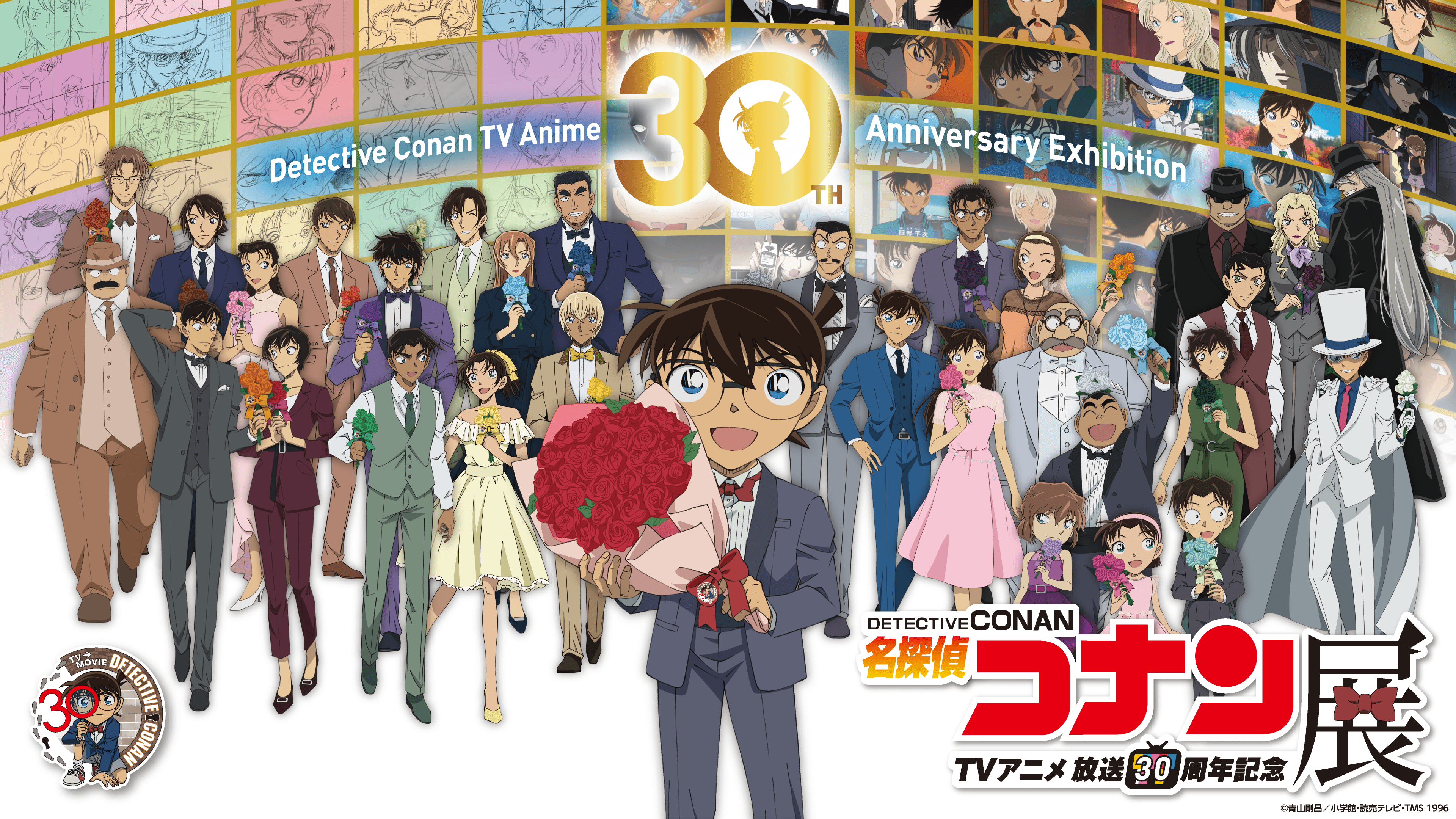 放送30周年記念 TVアニメ「名探偵コナン」展