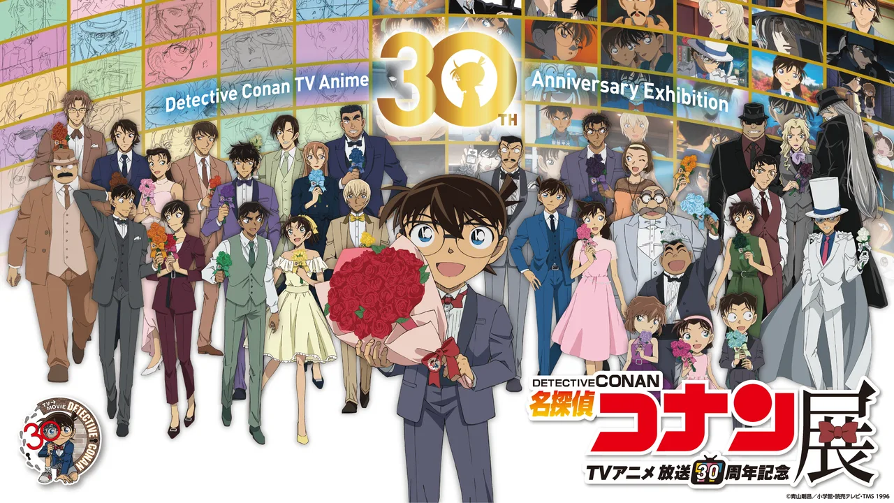放送30周年記念 TVアニメ「名探偵コナン」展