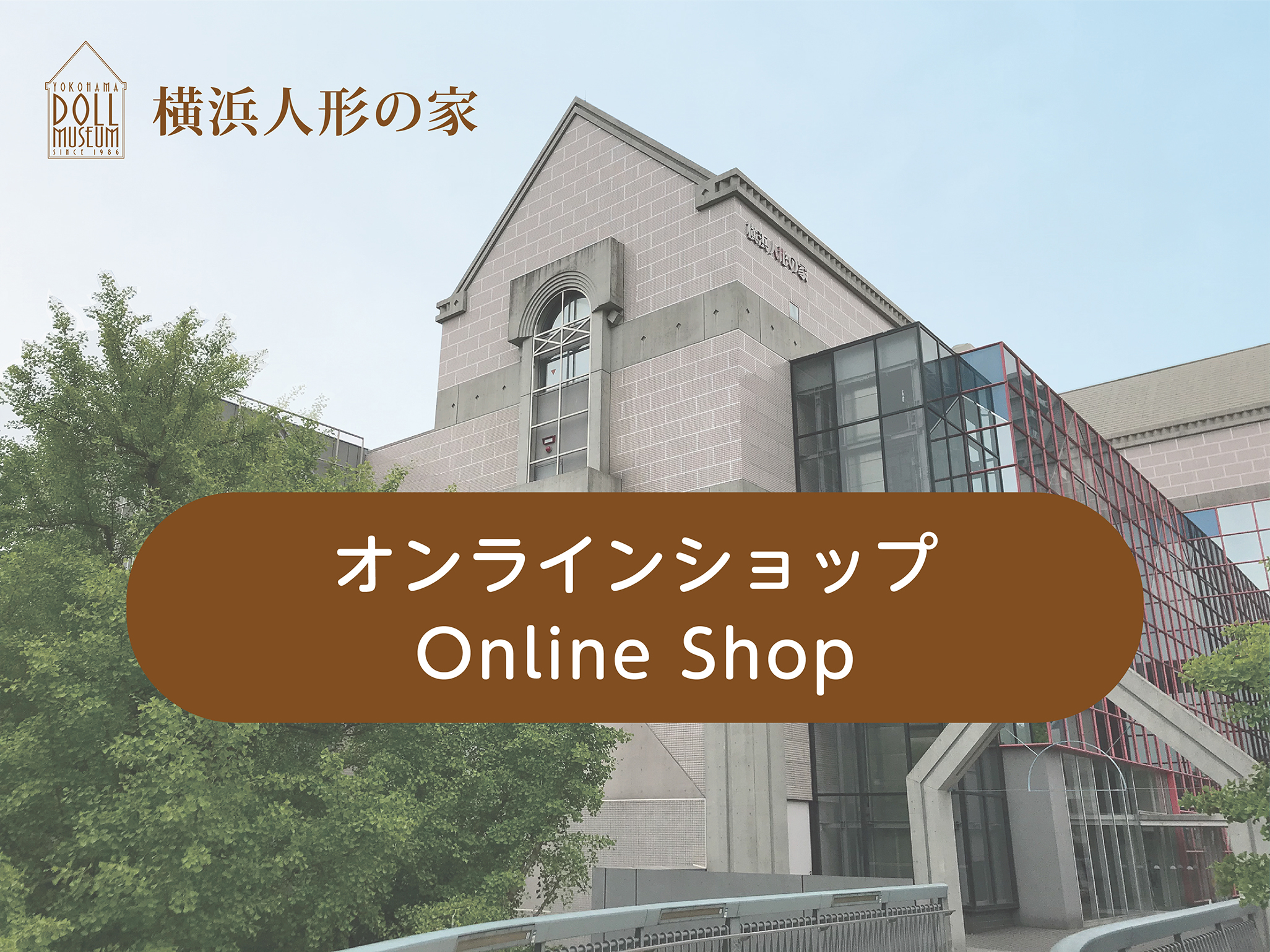 横浜人形の家 常設展示（ビスクドール・西洋アンティークドール）