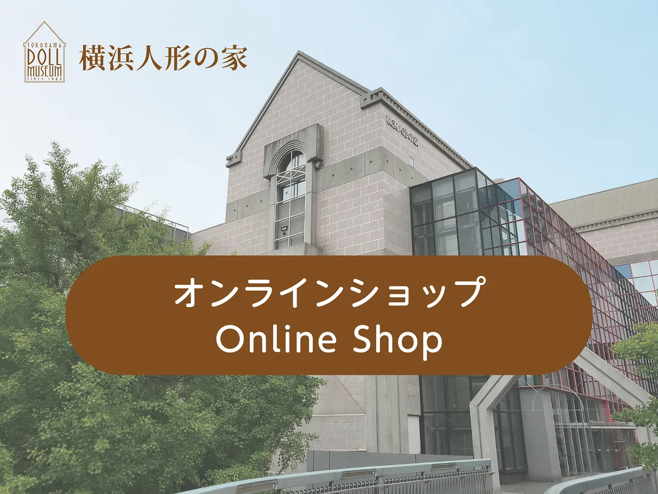 横浜人形の家 常設展示(ビスクドール・西洋アンティークドール)