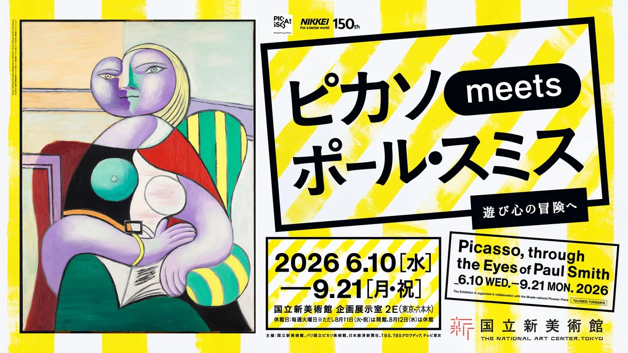 ピカソ meets ポール・スミス 遊び心の冒険へ