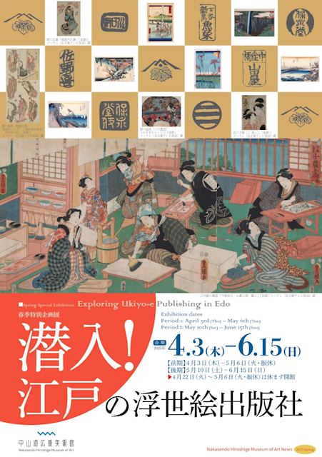 「潜入! 江戸の浮世絵出版社」