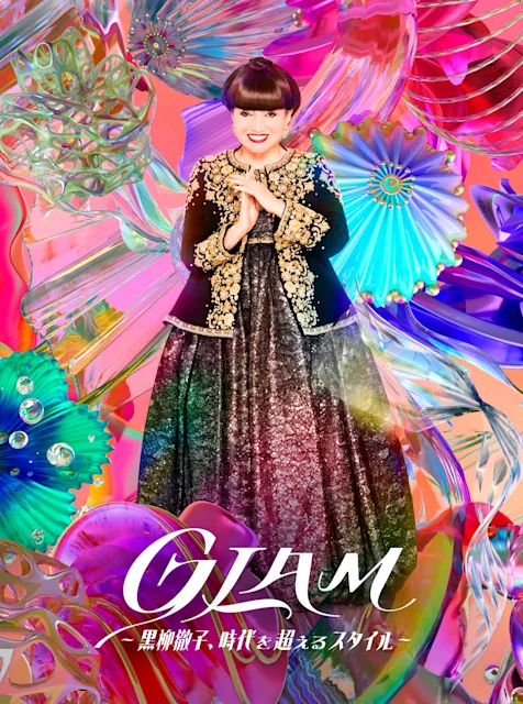「GLAM―黒柳徹子、時代を超えるスタイル―」