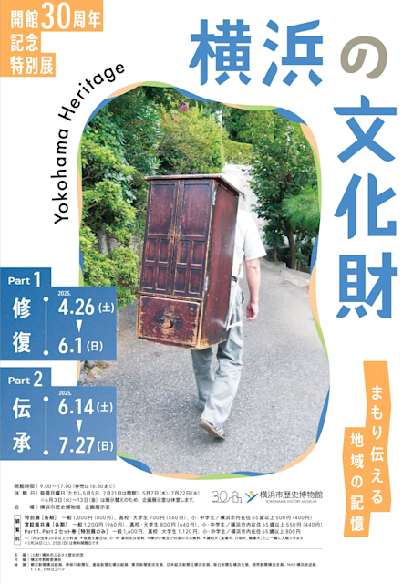 「横浜の文化財 Yokohama Heritage まもり伝える地域の記憶」