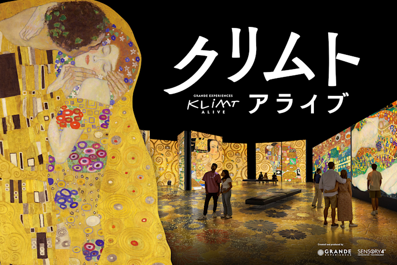 「クリムト・アライブ 東京展」