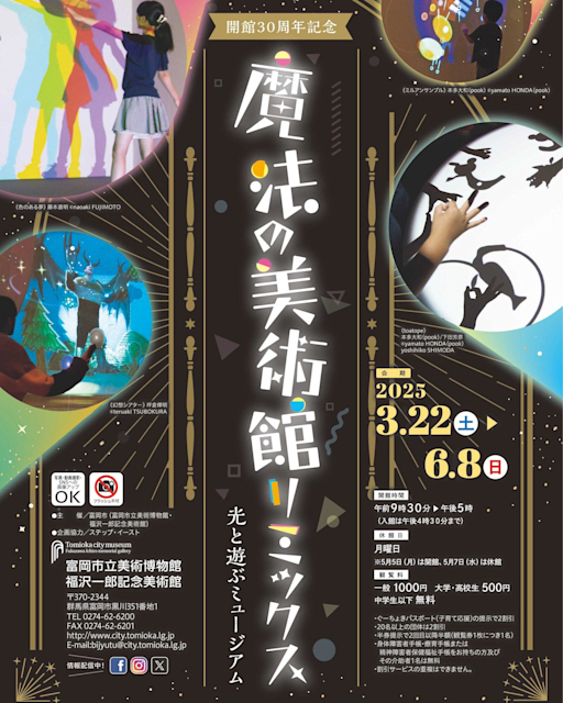 「魔法の美術館リミックス 光と遊ぶミュージアム」