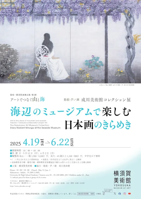 「箱根・芦ノ湖 成川美術館コレクション展 海辺のミュージアムで楽しむ日本画のきらめき」