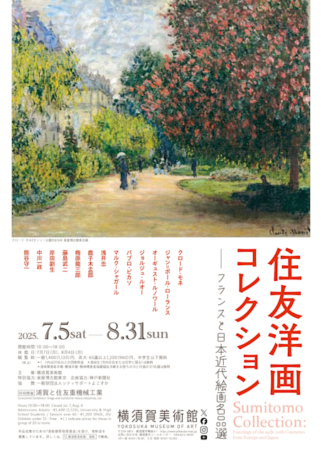 「住友洋画コレクション ―フランスと日本近代絵画名品選」