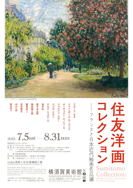 「住友洋画コレクション ―フランスと日本近代絵画名品選」