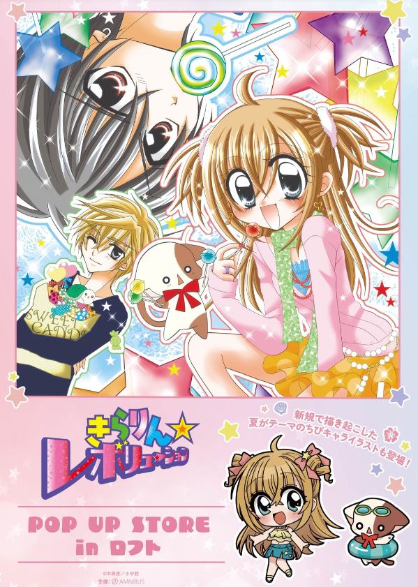 『きらりん☆レボリューション』POP UP STORE in ロフト