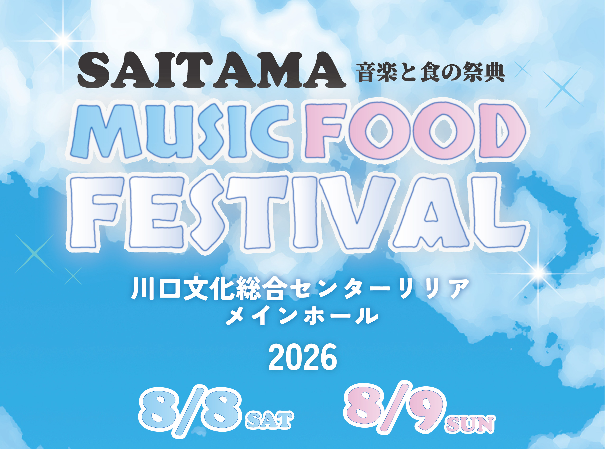 埼玉MUSIC&FOOD FESTIVAL 2026