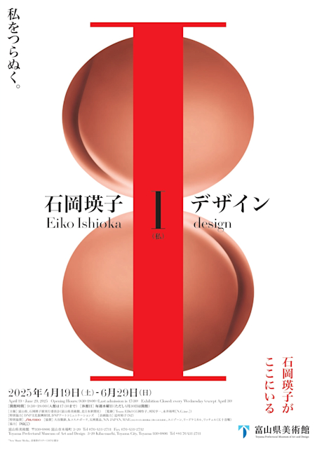 「石岡瑛子 I デザイン」