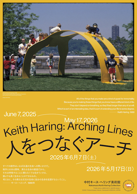 「Keith Haring: Arching Lines 人をつなぐアーチ」