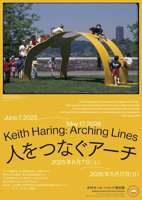 「Keith Haring: Arching Lines 人をつなぐアーチ」