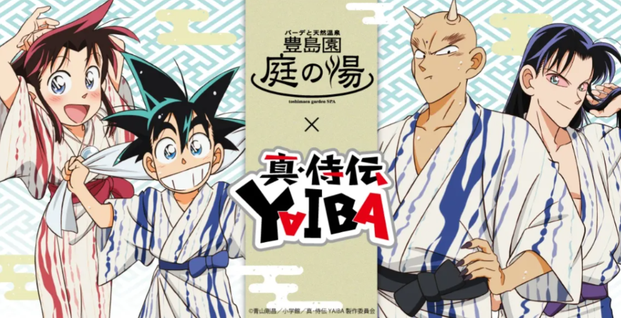 TVアニメ『真・侍伝YAIBA』×豊島園『庭の湯』コラボイベント