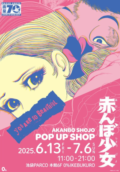 赤んぼ少女 POP UP SHOP