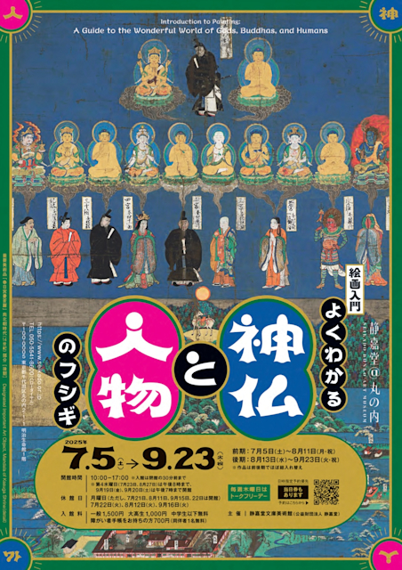 「よくわかる神仏と人物のフシギ」