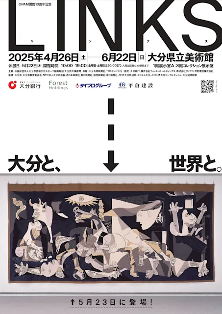 「OPAM開館10周年記念展vol.1 LINKS―大分と、世界と。」