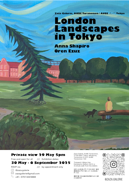 アンナ・シャピロ + オレン・エズズ 「London landscapes in Tokyo」