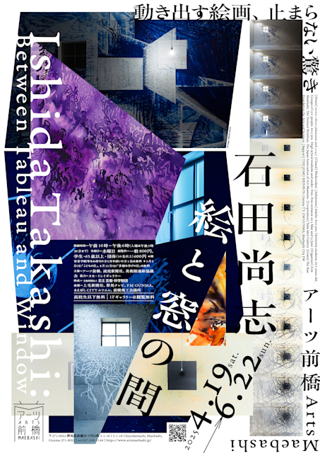 石田尚志 「絵と窓の間」