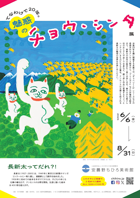 「てなわけで20年。魅惑のチョウ、シンタ展」