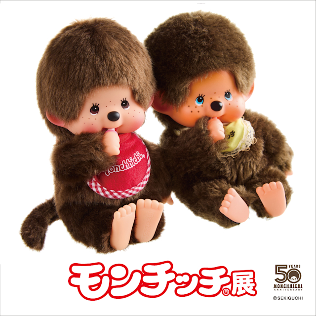 「モンチッチ展」