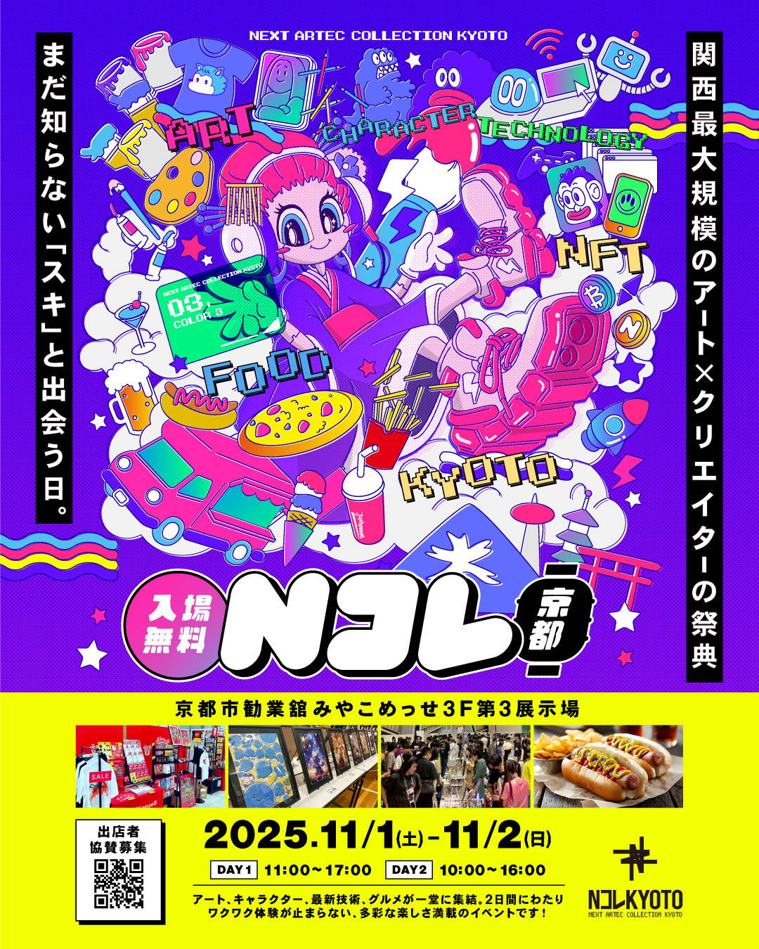 Nコレ京都