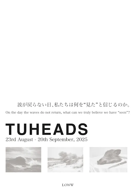 TUHEADS 「波が戻らない日、私たちは何を“見た”と信じるのか。 」