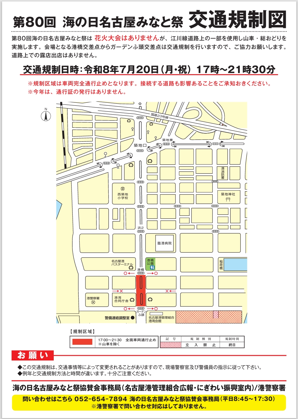 第80回海の日名古屋みなと祭