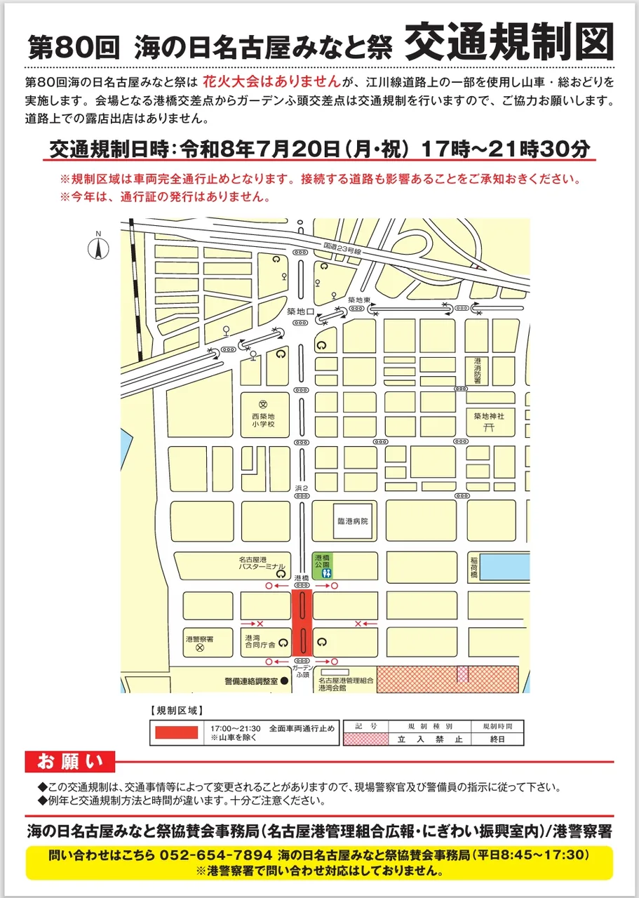 第80回海の日名古屋みなと祭 2026
