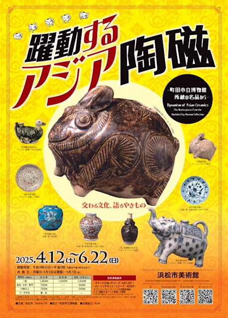「躍動するアジア陶磁」