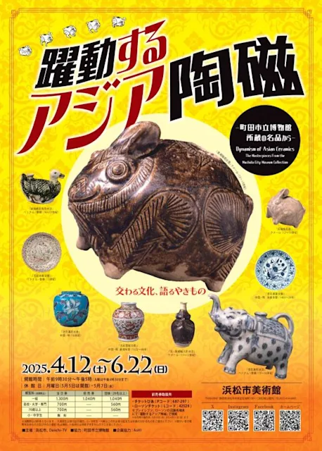 「躍動するアジア陶磁」