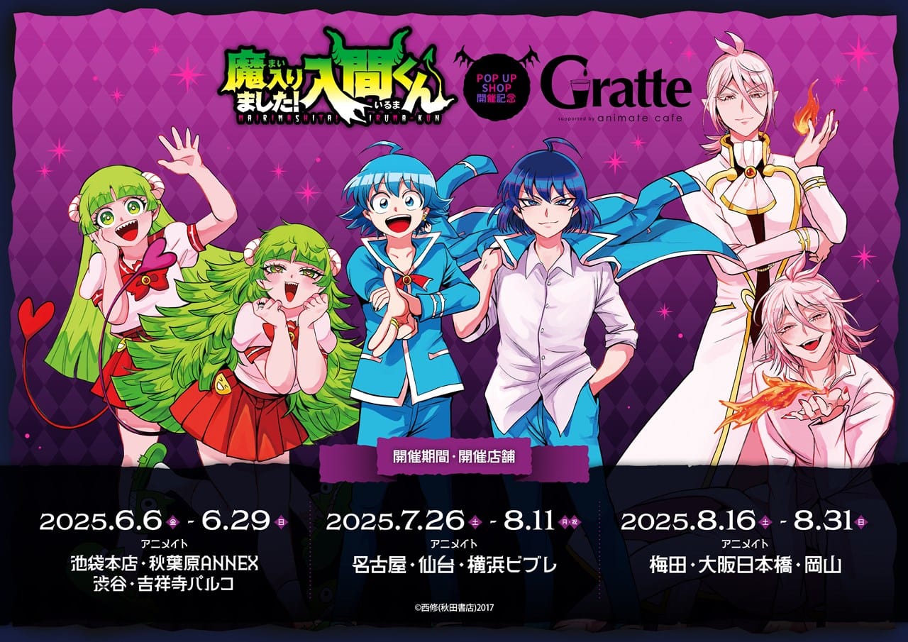 入間くん POPUP SHOP開催記念グラッテ 6月6日よりコラボ開催!