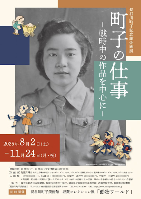 「町子の仕事-戦時中の作品を中心に-」
