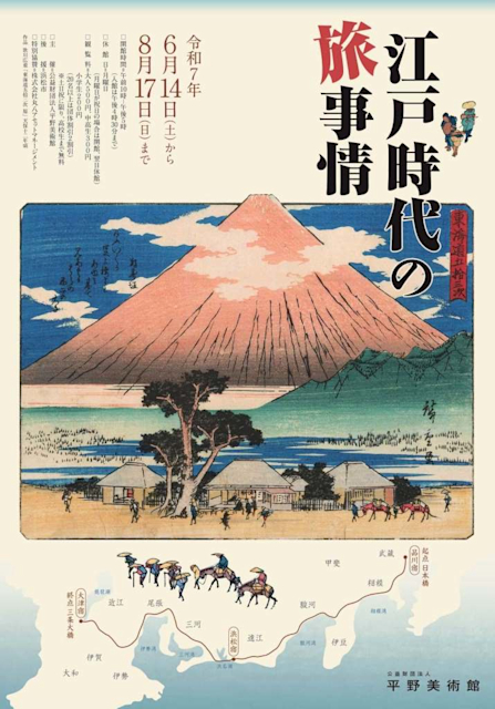 「江戸時代の旅事情」