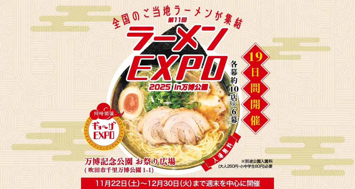 ラーメンEXPO