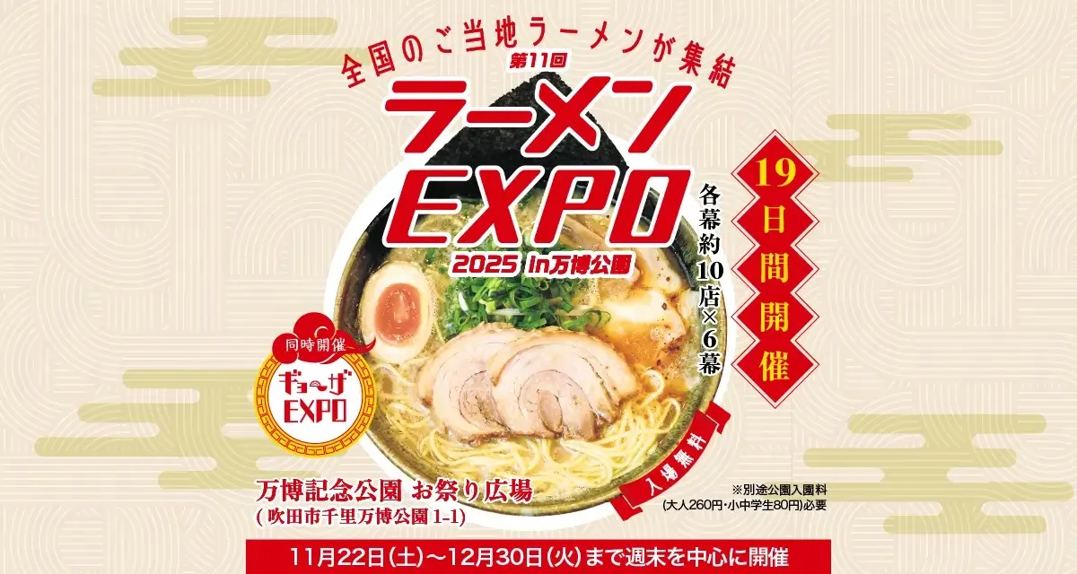 ラーメンEXPO 2026