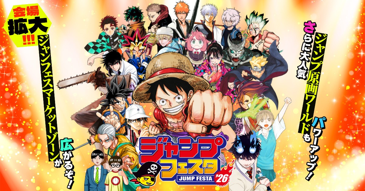 ジャンプフェスタ2027