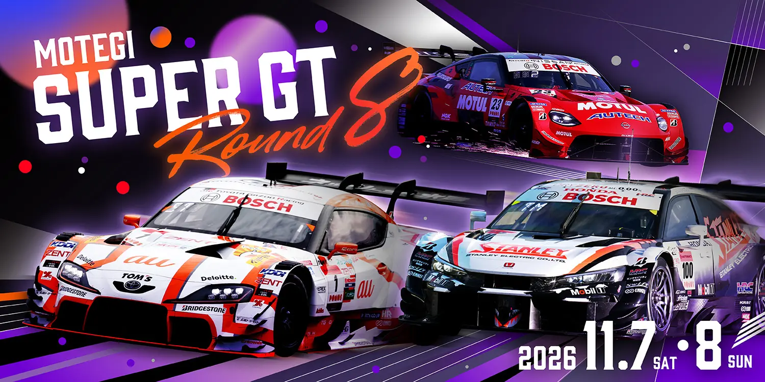 2026 AUTOBACS SUPER GT 第8戦（最終戦）もてぎ
