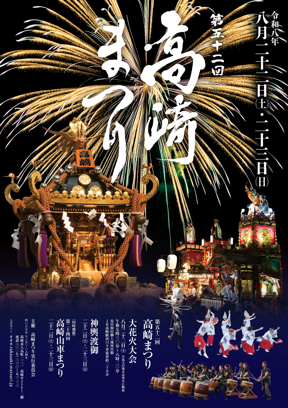 第52回 高崎まつり大花火大会